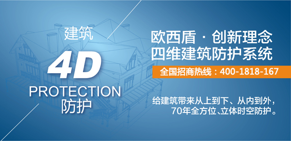 中國建筑滲漏率高，四維防護成新救命稻草