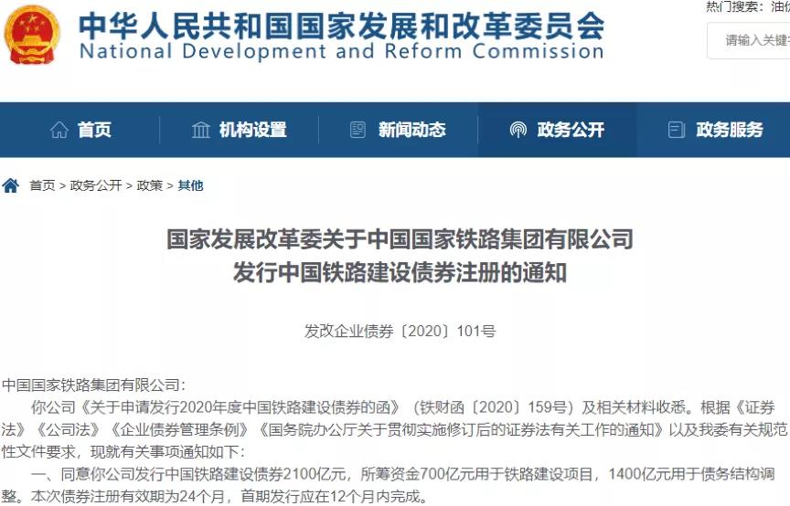 2100億元建設債券獲批，增加資本金1000億元！中國鐵路投資擴容提速