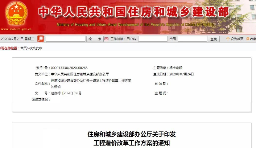 取消Z高投標限價按『定額計價』的規(guī)定！《工程造價改革工作方案》出爐｜政策