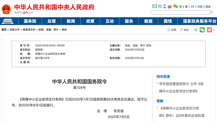 9月1日起，政府投資項(xiàng)目不得墊資建設(shè)！將對(duì)機(jī)關(guān)、事業(yè)單位追究責(zé)任！