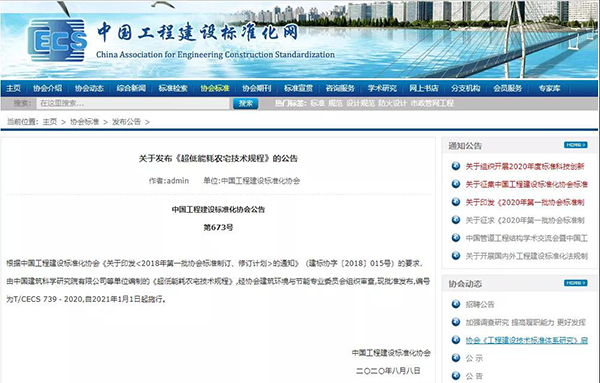 《超低能耗農(nóng)宅技術(shù)規(guī)程》T/CECS 739－2020發(fā)布，農(nóng)宅外墻保溫節(jié)能技術(shù)備受關(guān)注！