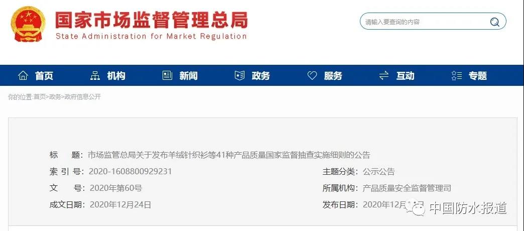 《建筑防水涂料產(chǎn)品質(zhì)量國(guó)家監(jiān)督抽查實(shí)施細(xì)則》發(fā)布！