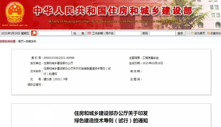 住建部印發(fā)重要文件！定義綠色建造！丨政策