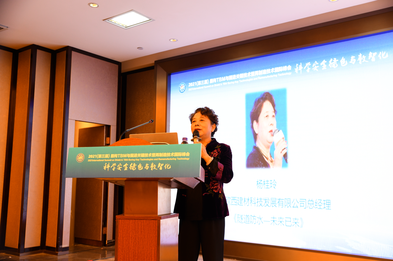 歐西受邀參加2021盾構(gòu)TBM與掘進(jìn)關(guān)鍵技術(shù)暨再制造技術(shù)國際峰會(huì)