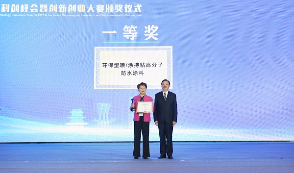 喜報(bào)！環(huán)保型噴涂持粘高分子防水涂料項(xiàng)目榮獲2021淮安創(chuàng)新創(chuàng)業(yè)大賽一等獎(jiǎng)！