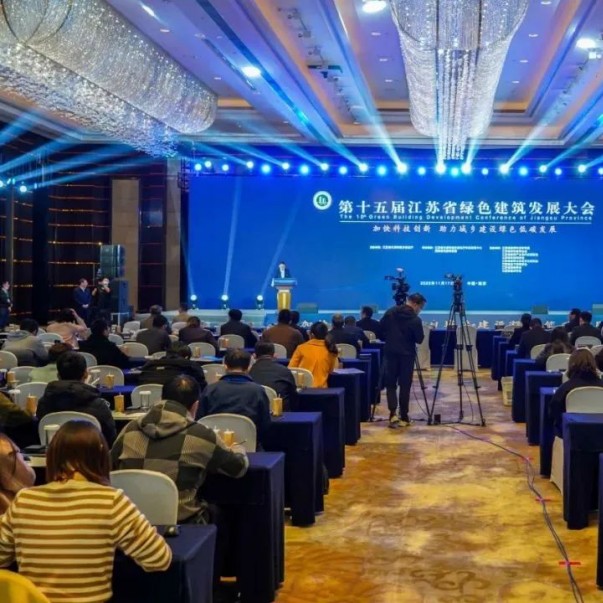 第十五屆江蘇省綠色建筑發(fā)展大會召開，歐西盾防水精彩亮