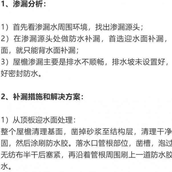 建筑滲漏防水方案要合理！這些地方漏水，你選對方案了嗎