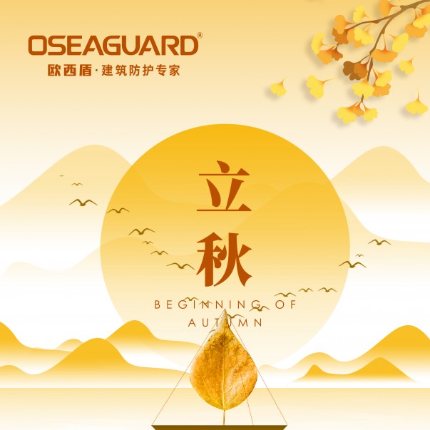 落葉知秋，情誼如酒，今日立秋，真心問(wèn)候。